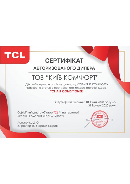 Сертифікат TCL 2020