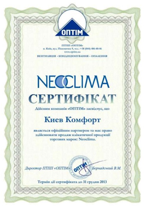 Сертифікат Neoclima 2013