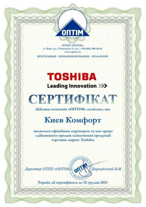 Сертификат Toshiba 2013