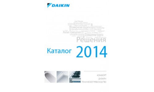 Общий каталог DAIKIN 2014