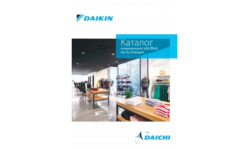 Общий каталог DAIKIN 2019