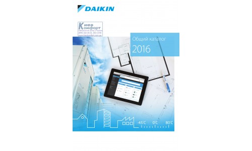 Общий каталог DAIKIN 2016