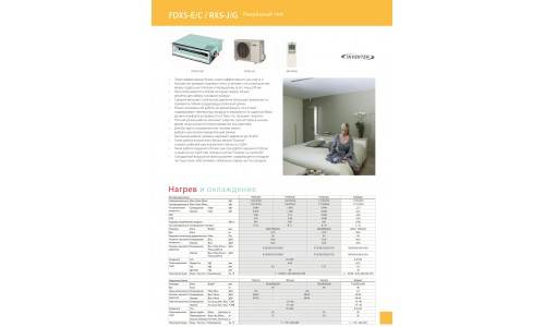 Daikin FDXS-E/C / RXS-J/G