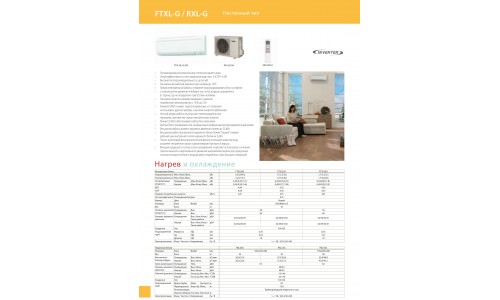 Daikin FTXL-G / RXL-G