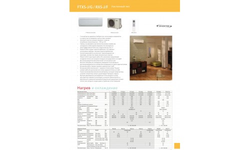 Daikin FTXS-J/G / RXS-J/F