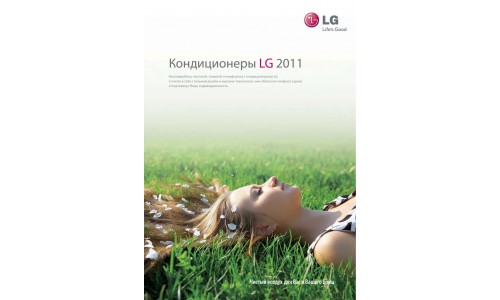 каталог LG 2011